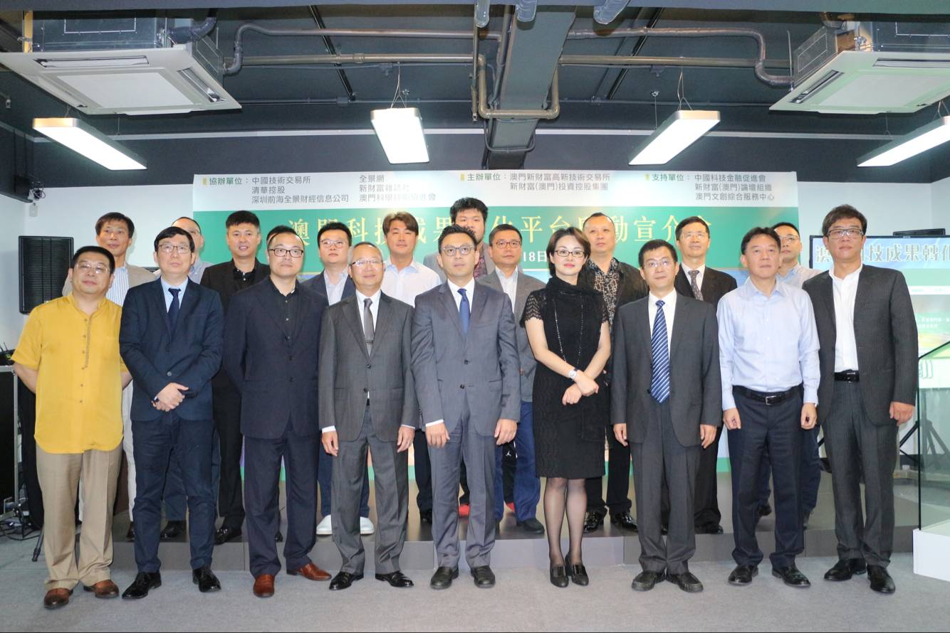 澳门科技成果转化平台正式启动 | 力报 | 今日时