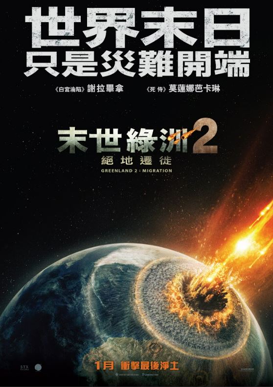 末世綠洲2: 絕地遷徙