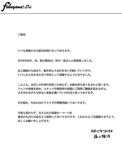 福山雅治閃娶吹石一惠 力報 今日時事 Cyberctm澳門no 1人氣社區