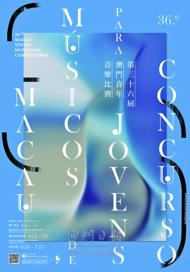青年音樂賽下月初報名 澳門日報 今日時事 Cyberctm澳門no 1人氣社區