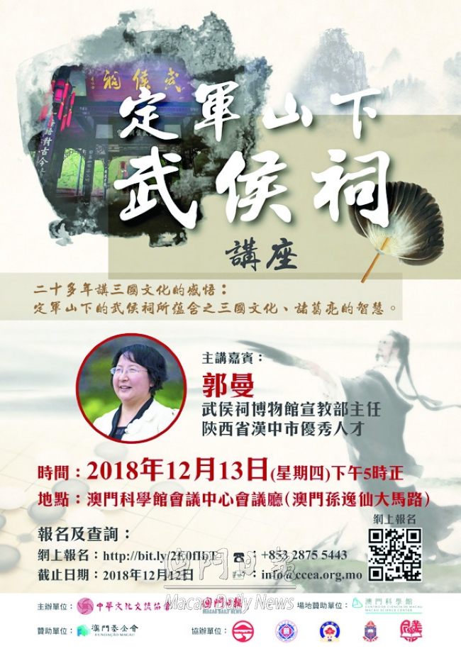 定軍山下武侯祠 講座周四舉行 澳門日報 今日時事 Cyberctm澳門no 1人氣社區 定軍山下武侯祠 講座周四舉行 澳門日報 今日時事 Cyberctm澳門no 1人氣社區