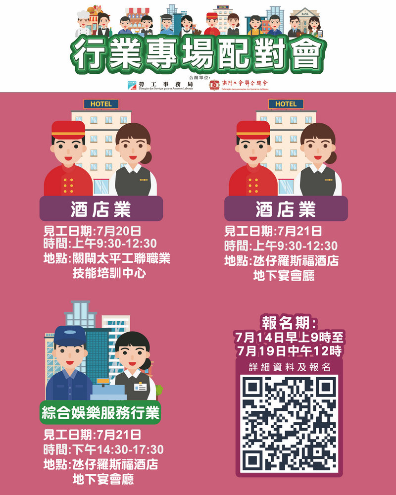 勞局三配對會供逾四百職缺 明起報名